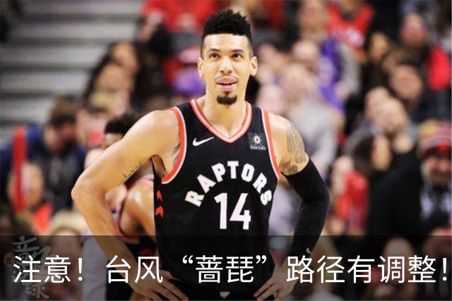 注意！台风“蔷琵”路径有调整！